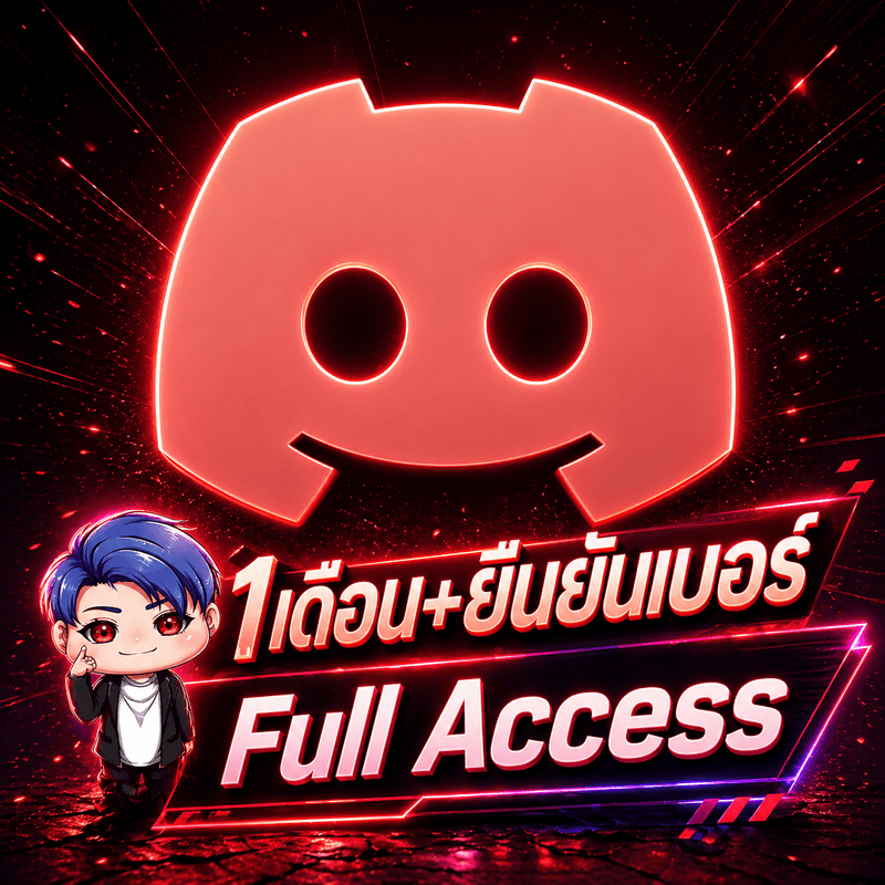 Discord Account ยืนยันเบอร์ 1เดือน